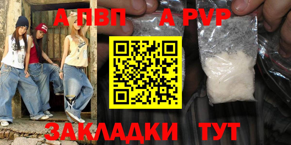 А ПВП Crystall  A-PVP крисы CK  Вход с VPN  A-PVP  Кудрово  как найти   Alfa_PVP кристаллы 