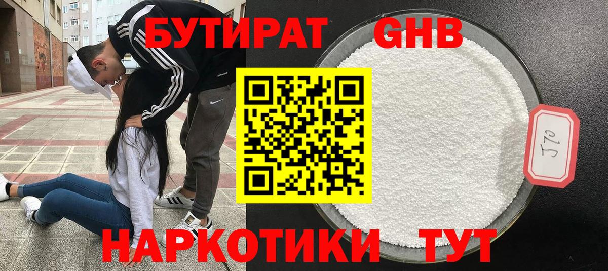 Бутират вода  Вход с VPN  Кудрово 