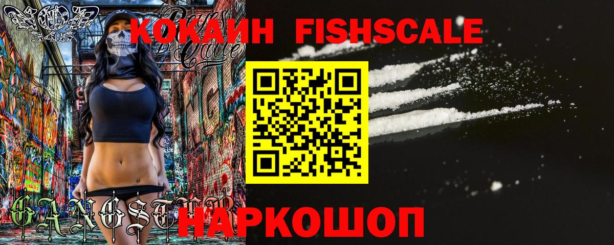 COCAIN Fish Scale Кудрово