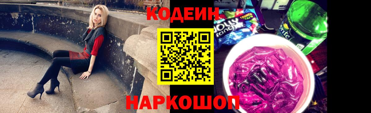 Codein Purple Drank Кудрово