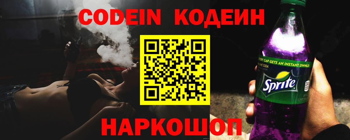 Кодеиновый сироп Lean напиток Lean (лин)  Вход с VPN  Codein напиток Lean (лин)  Кудрово 