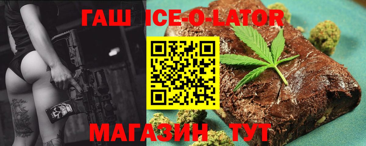 ГАШИШ hashish  Вход с VPN  ГАШИШ  ГАШ Ice-O-Lator  даркнет сайт  Кудрово 