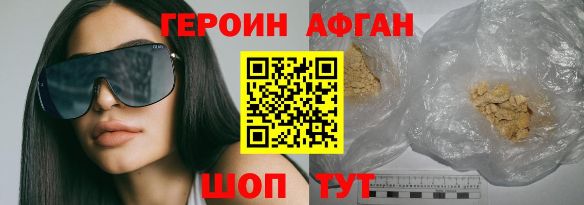ГЕРОИН Афган  Вход с VPN  ГЕРОИН  Кудрово 