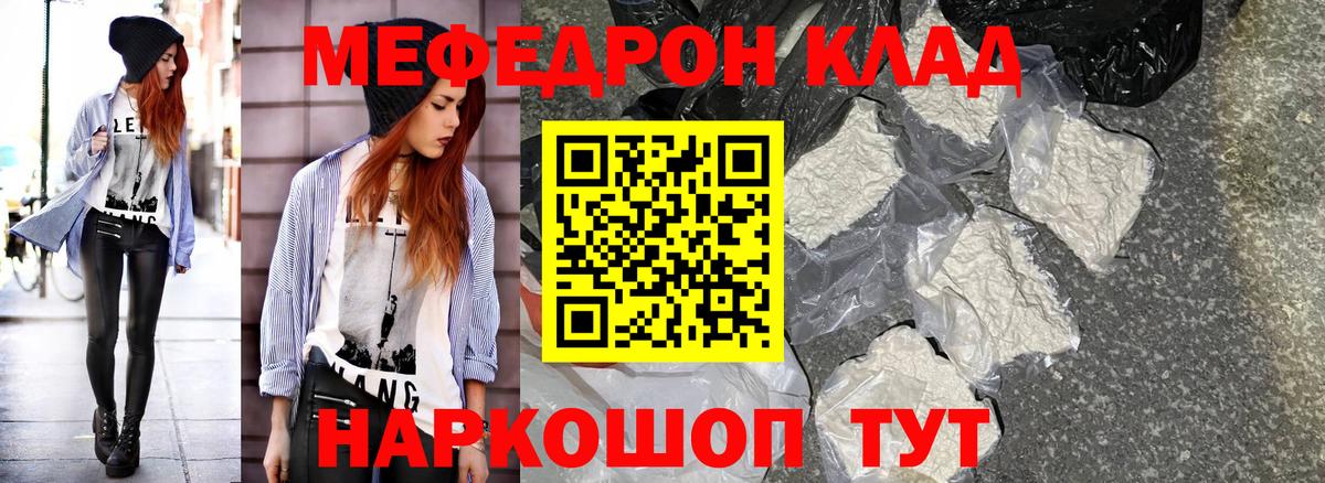 Меф мяу мяу кристаллы Кудрово