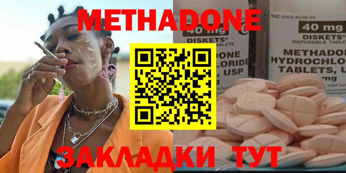 Метадон methadone  Вход с VPN  Кудрово 